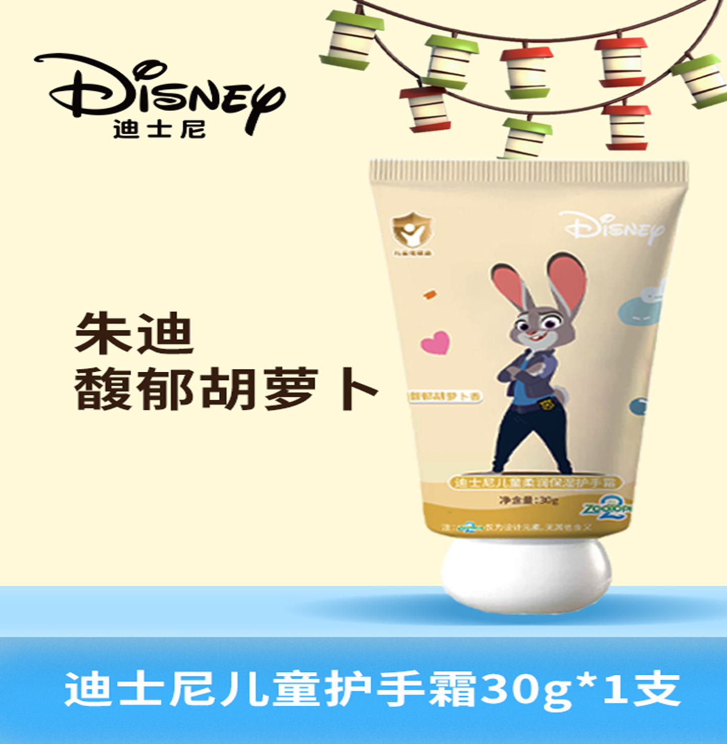 Zootopia Children's Soft Moisturizing Hand Cream (Rich Carrot Scent)