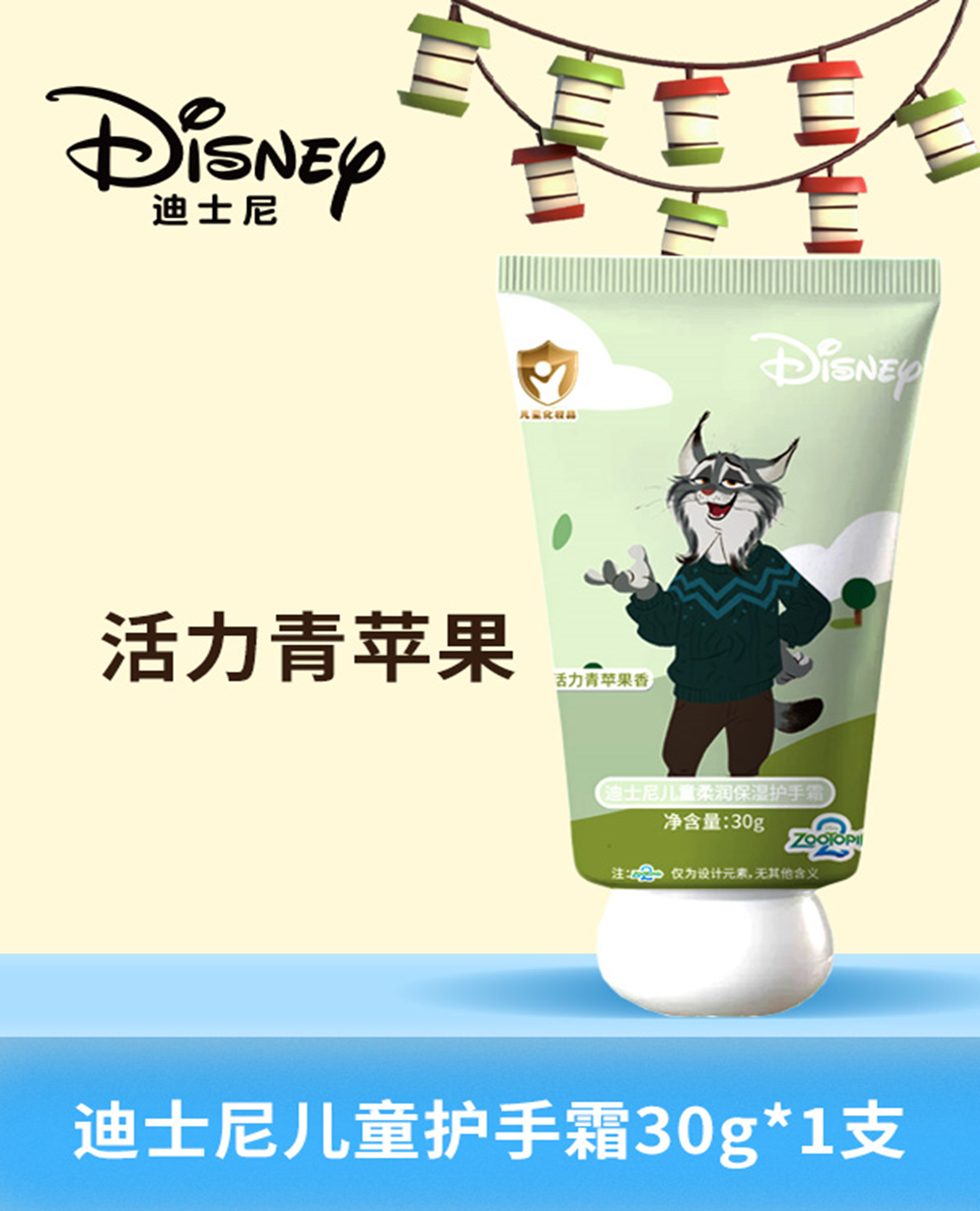 Zootopia Kids Moisturizing Hand Cream
(Invigorating Green Apple Scent)