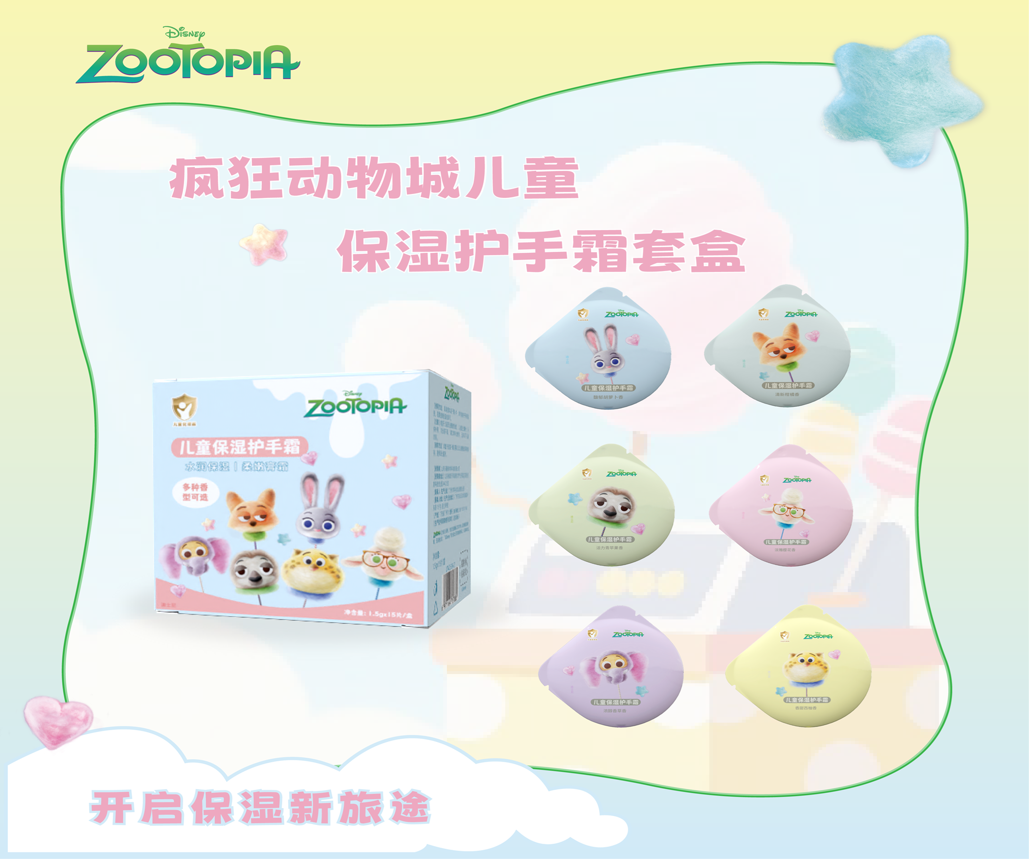 Zootopia Children's Moisturizing Hand Cream Set