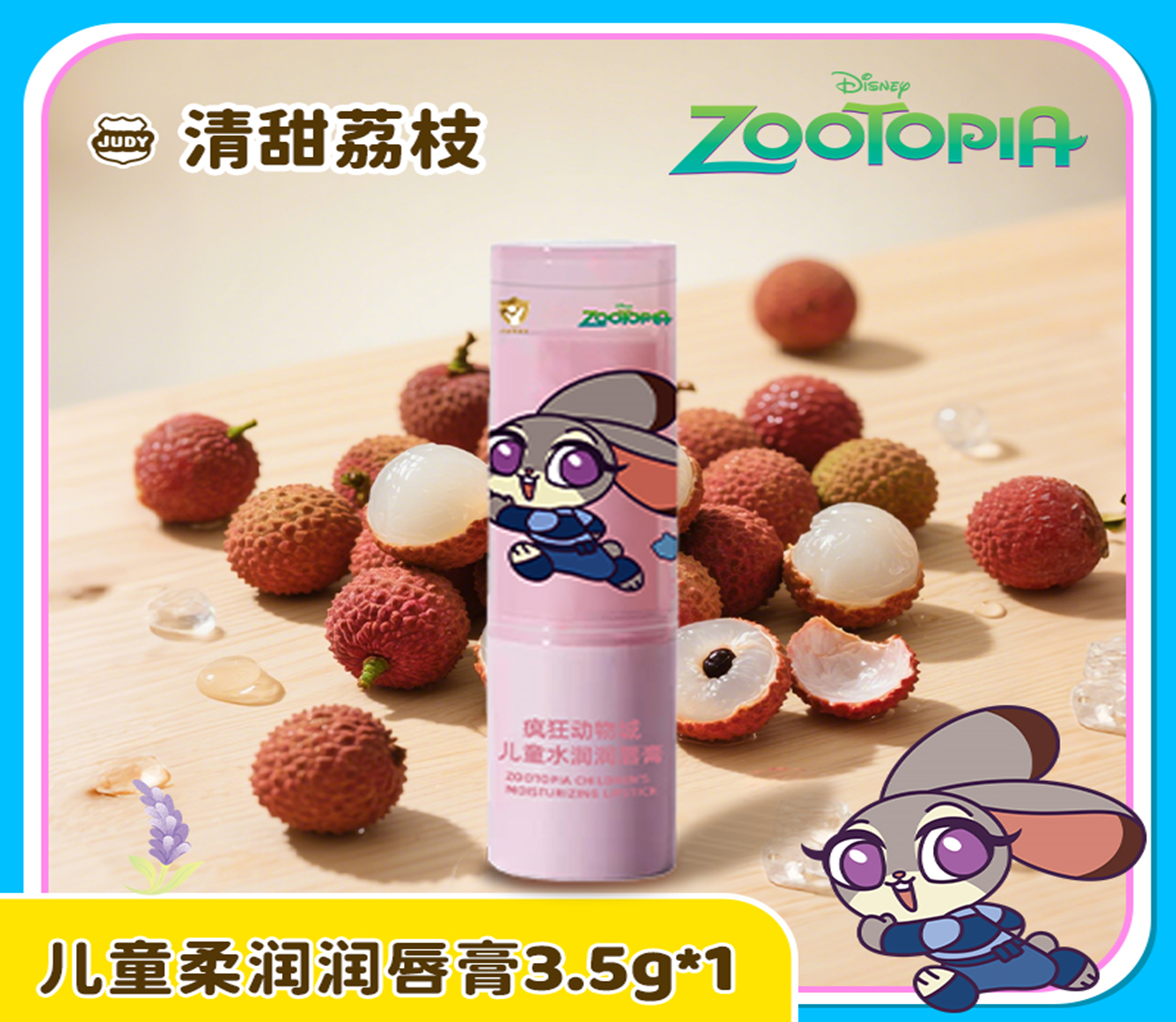 Zootopia Kids Soft Lip Balm (Sweet Lychee Scent)